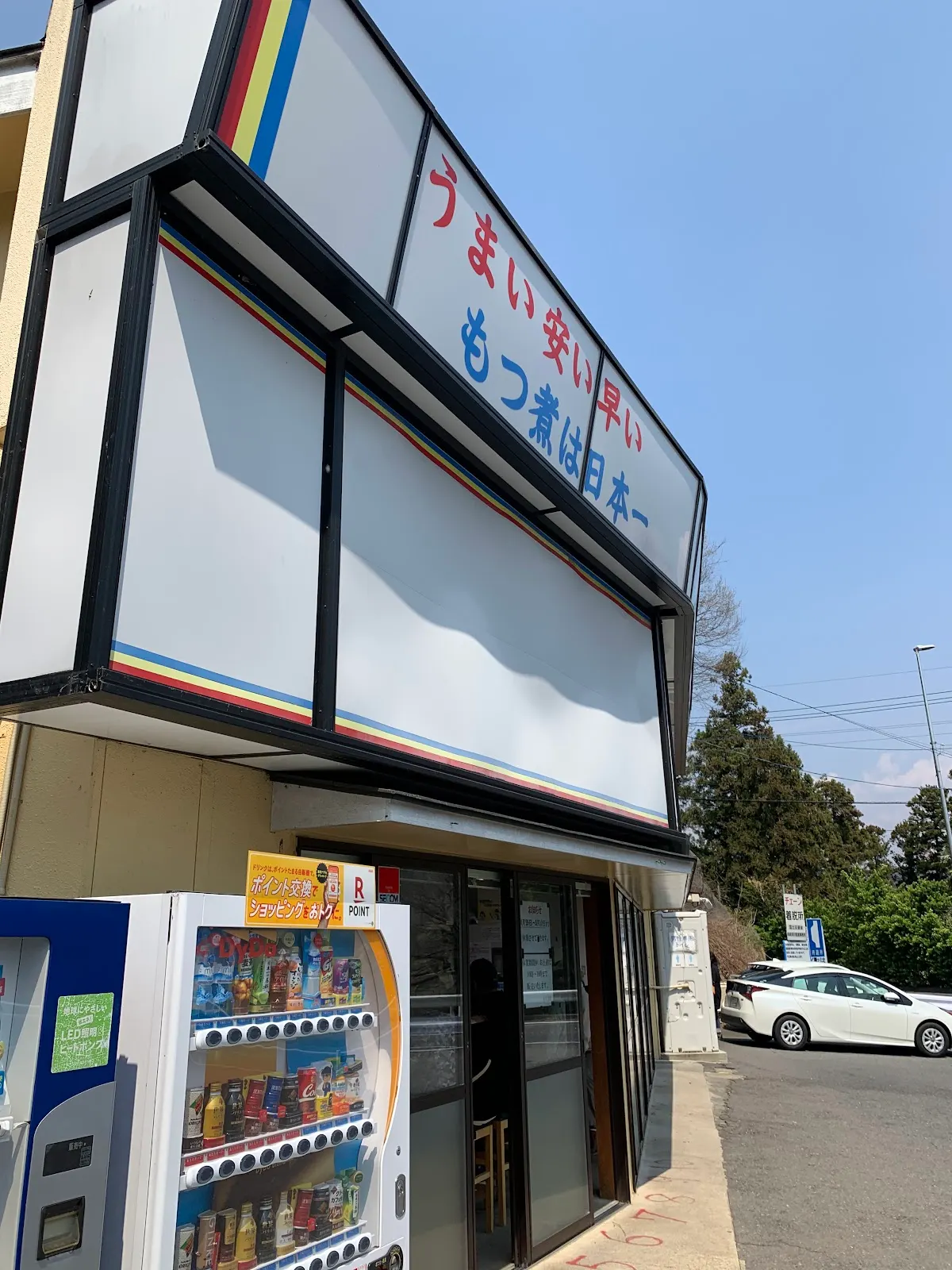 永井食堂