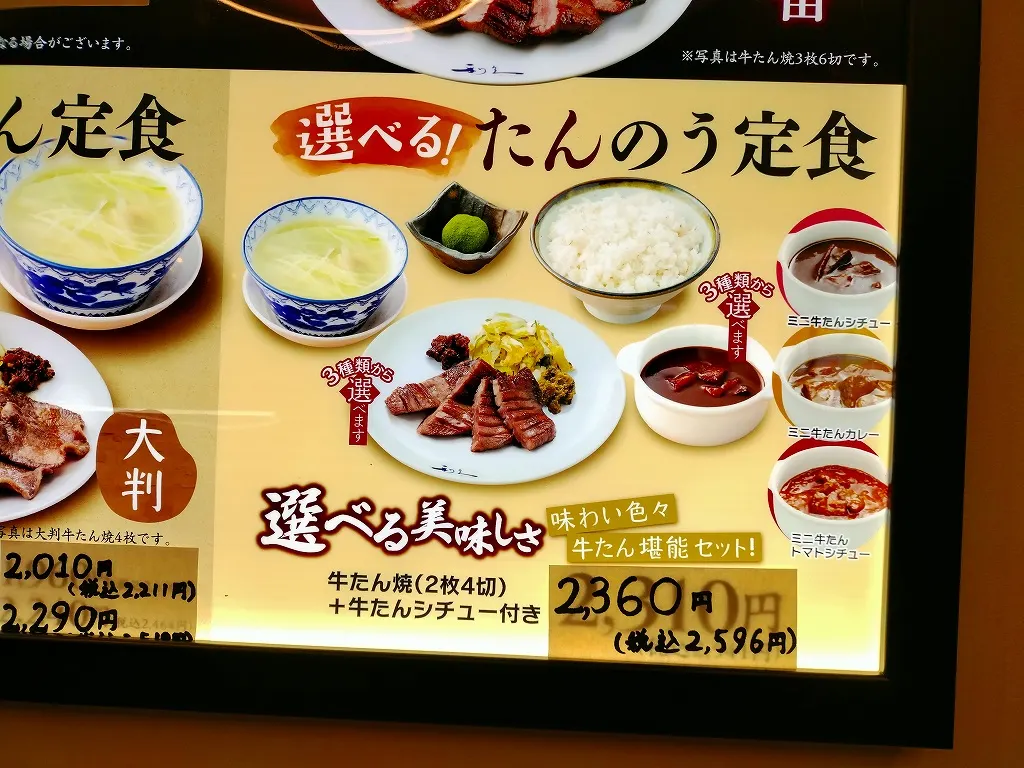牛たん炭焼 利久イオンモール下田店