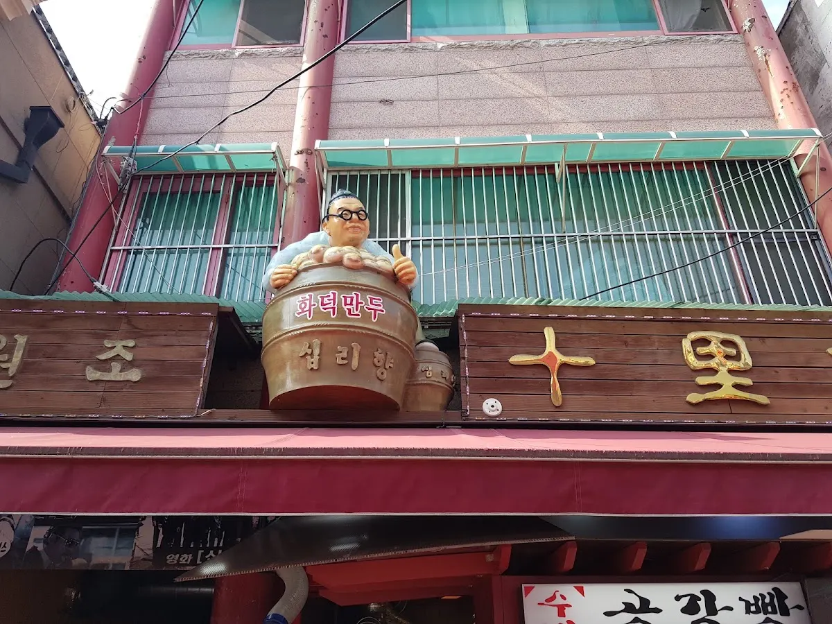 대창반점(大昌飯店)