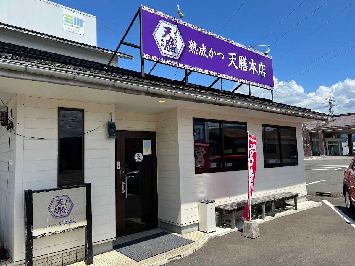 熟成かつ 天膳本店