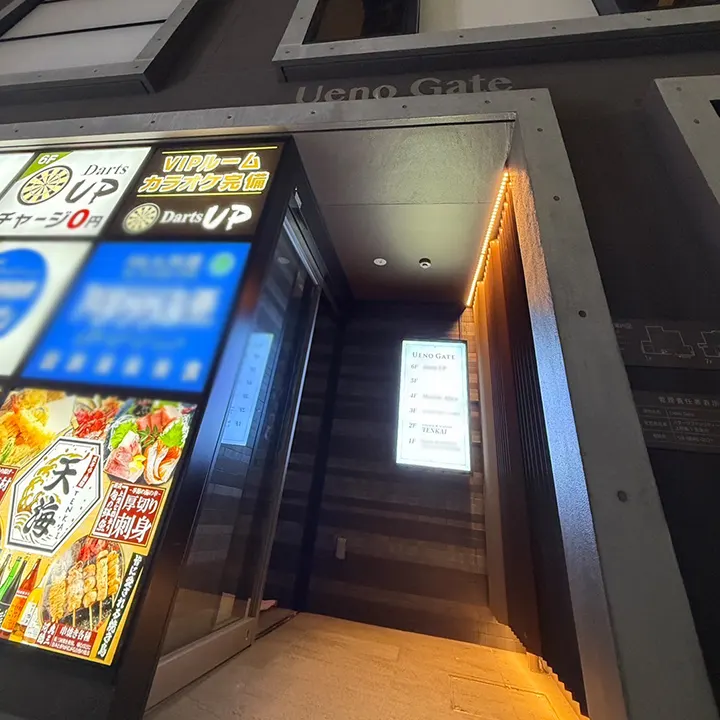 居酒屋 天海 てんかい 上野駅前店