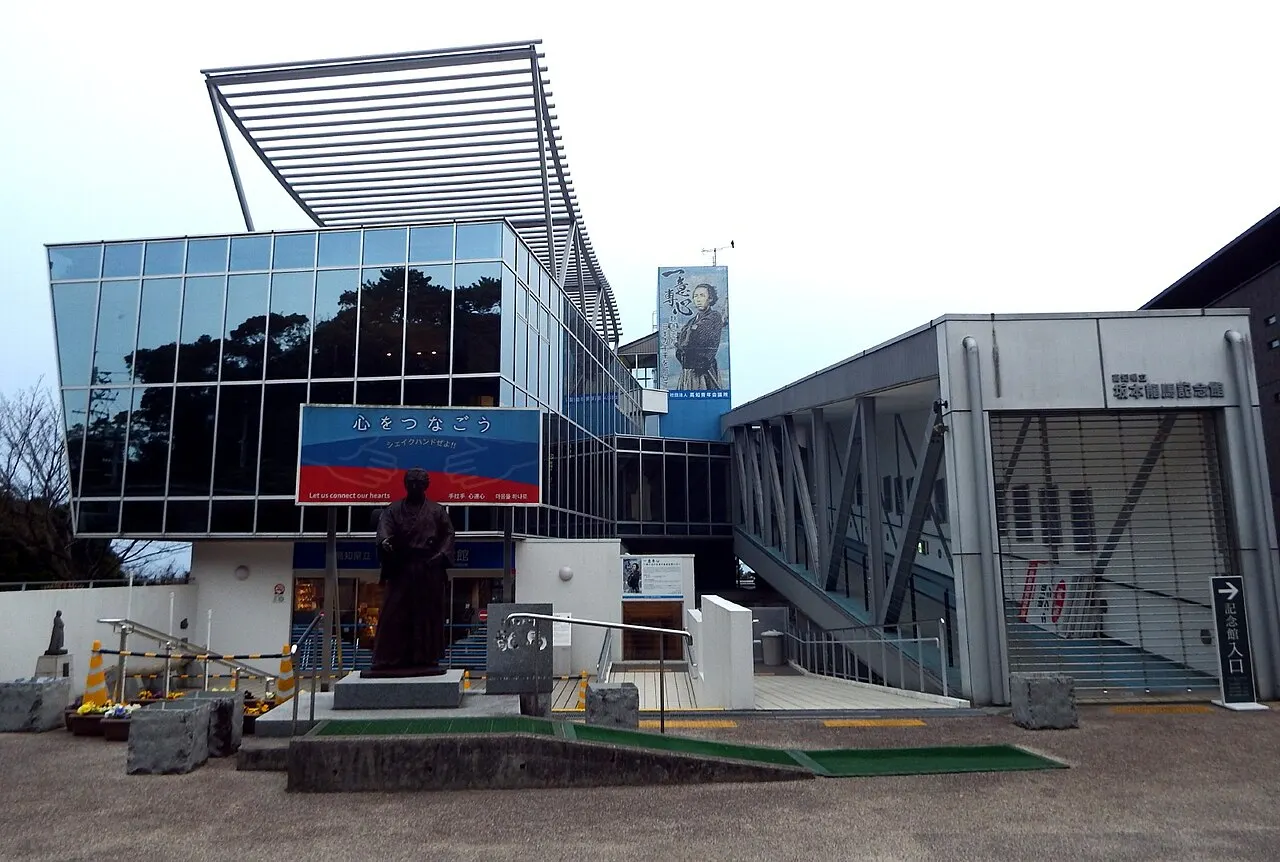 高知県立坂本龍馬記念館