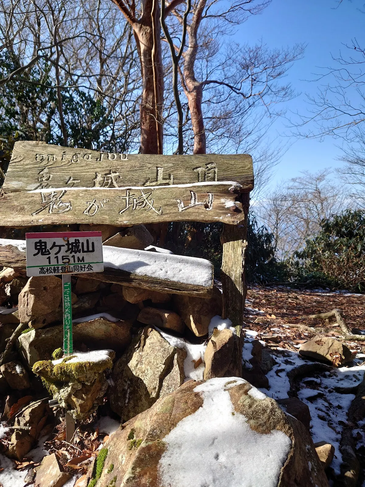 鬼ヶ城山