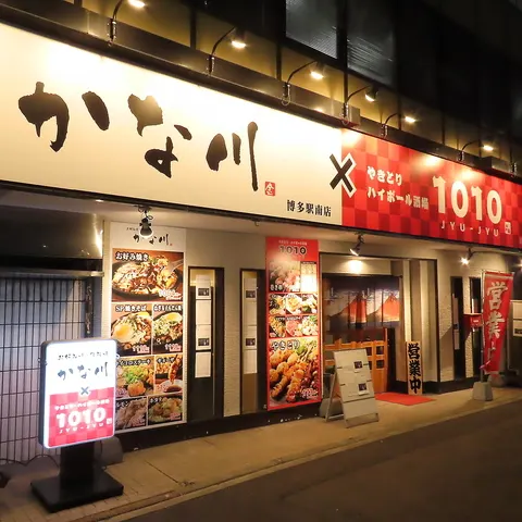 かな川 1010