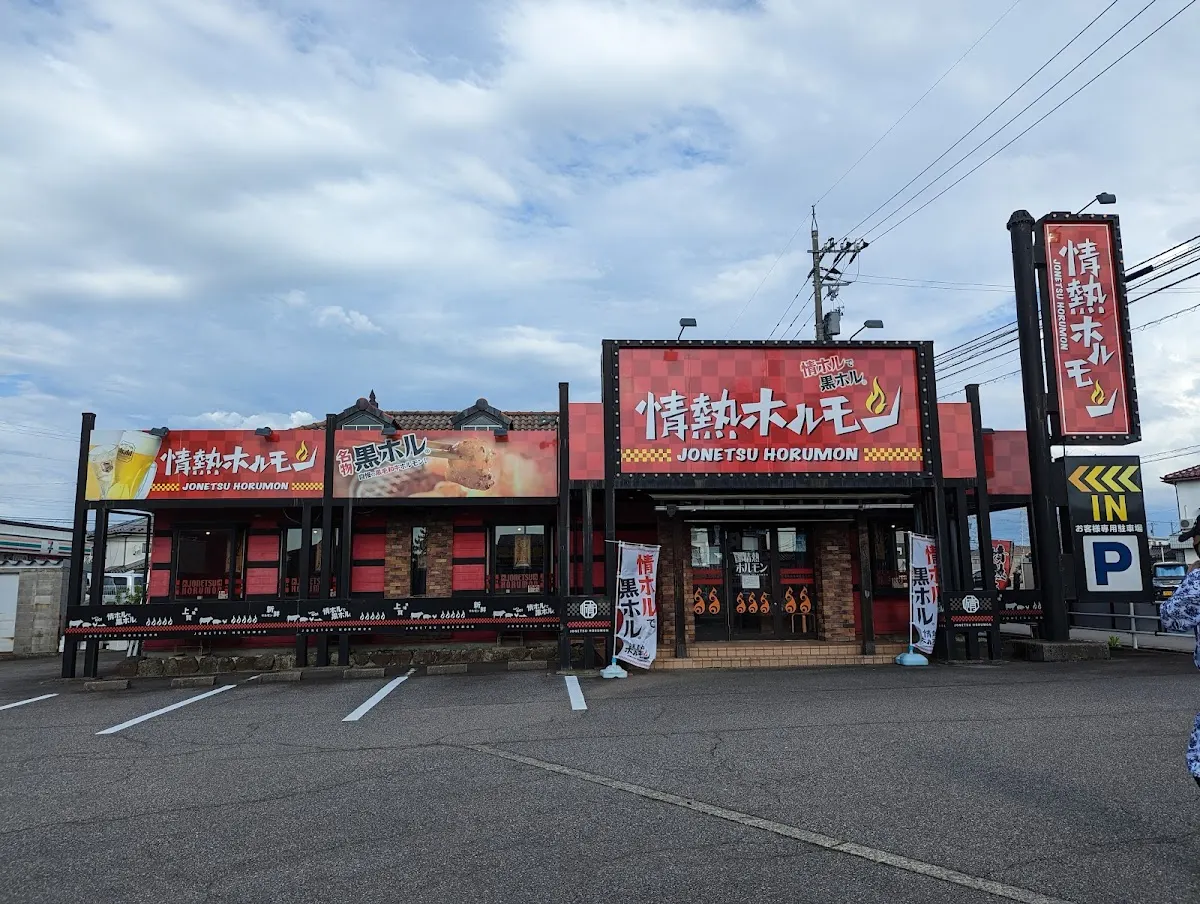 富山酒場 情熱ホルモン