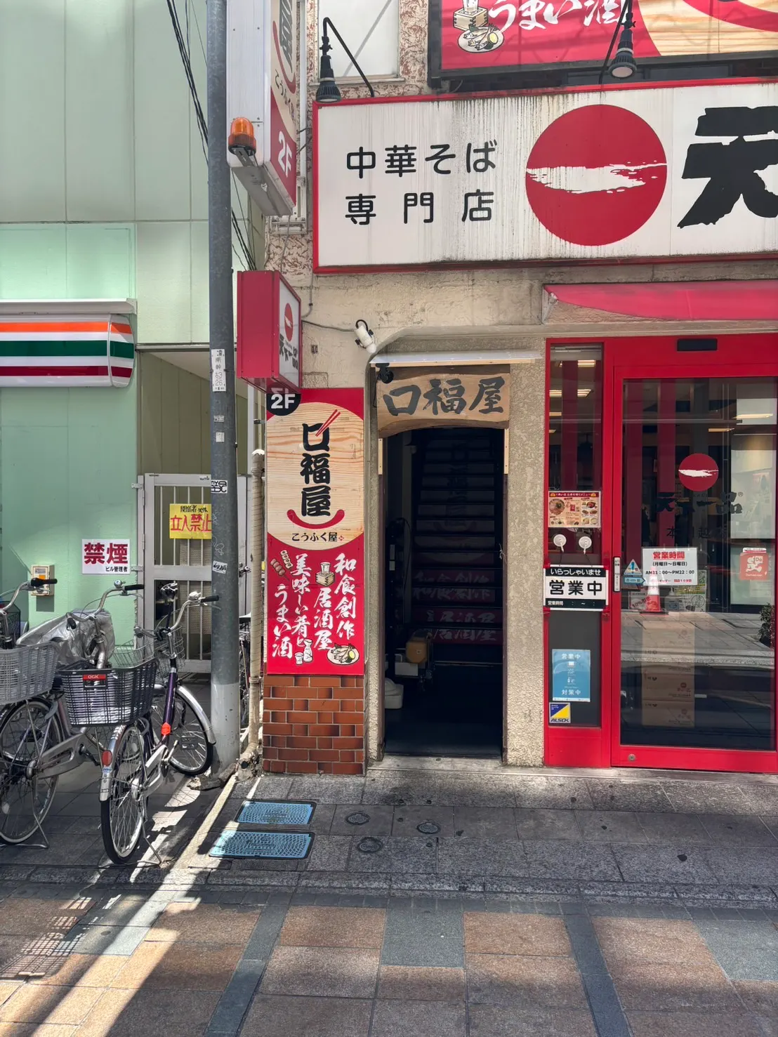 口福屋 川越店