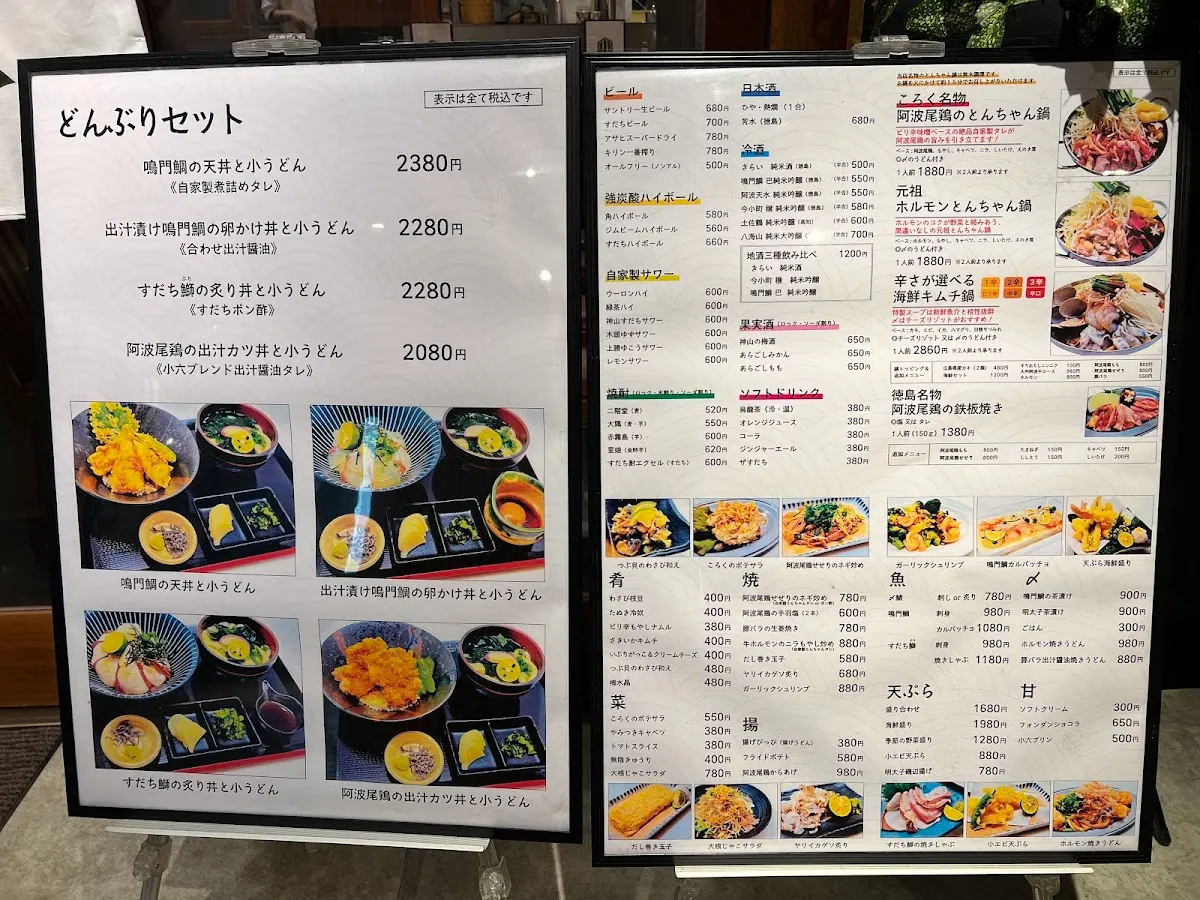 うどん居酒屋ころく