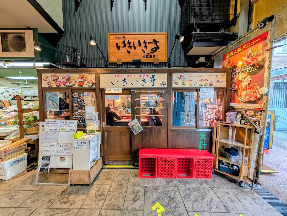 いきいき亭 近江町店