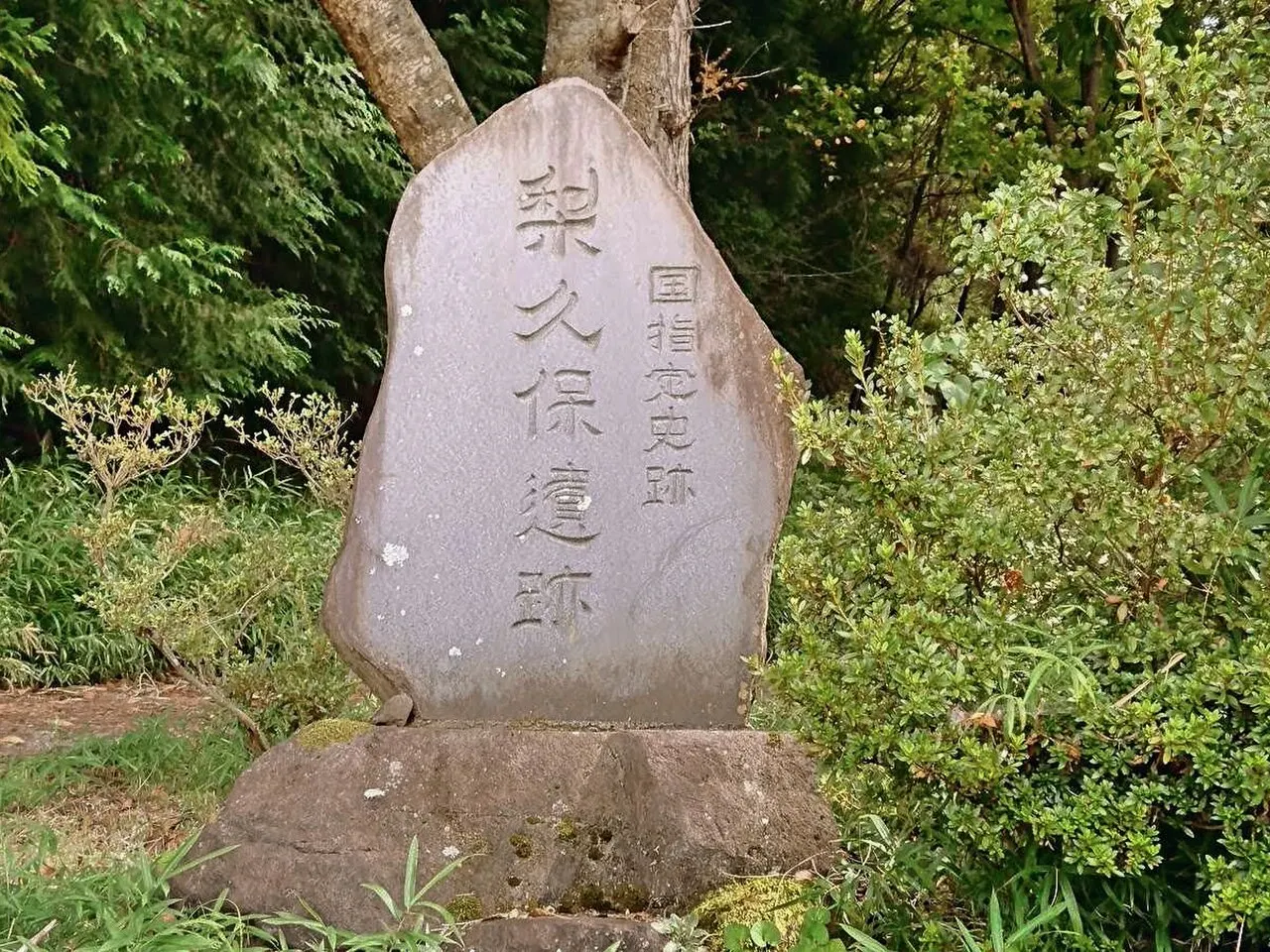 梨久保遺跡