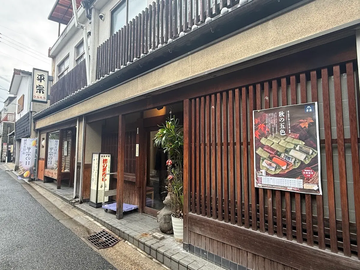 柿の葉ずし 平宗 奈良店 本館