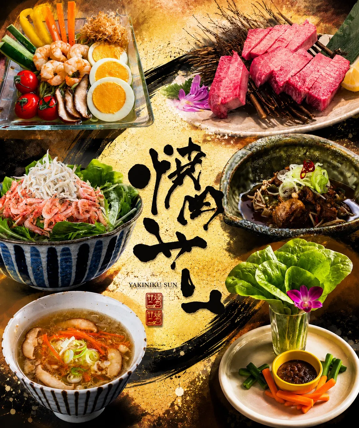 焼肉サン