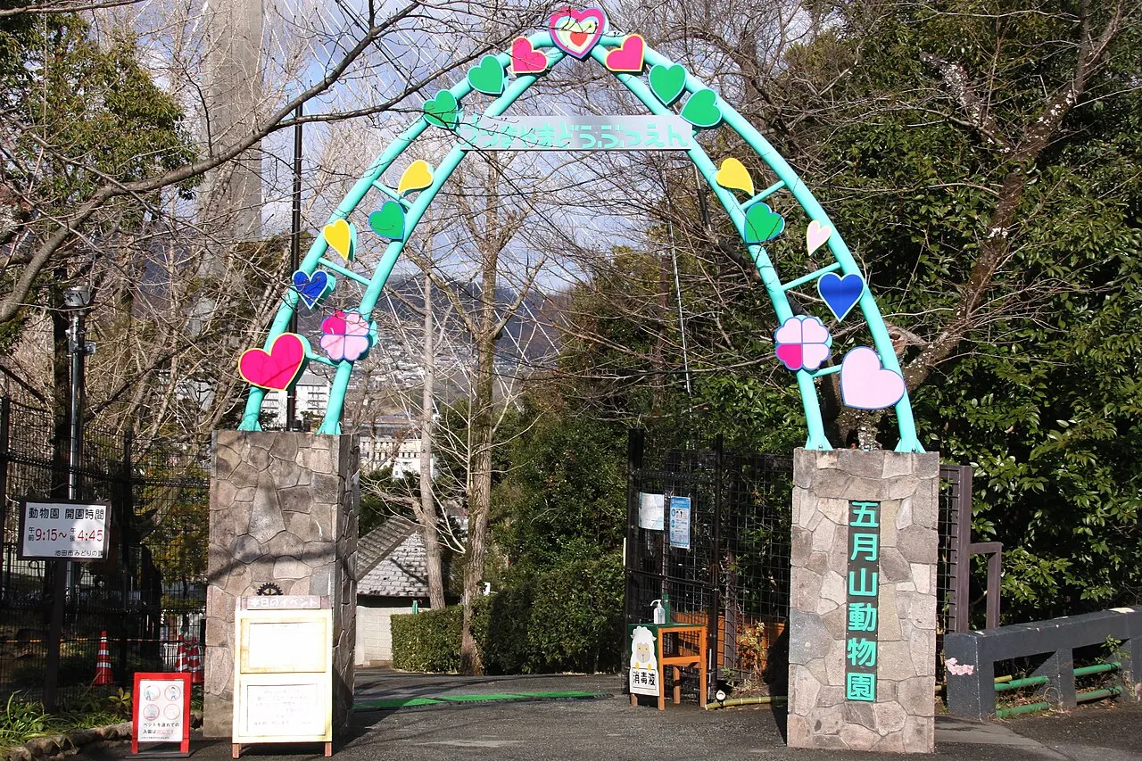 池田市立五月山動物園