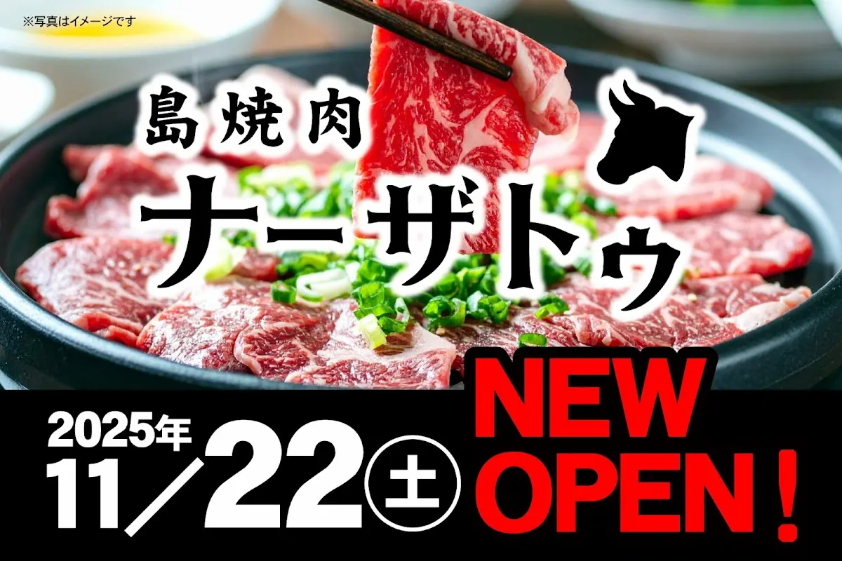 島焼肉ナーザトゥ
