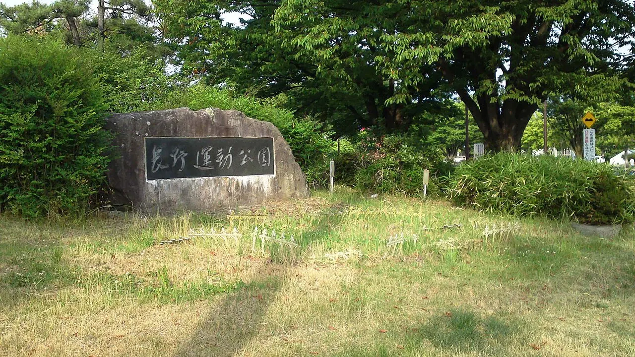 長野運動公園