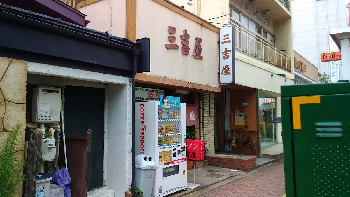 三吉屋 西堀本店