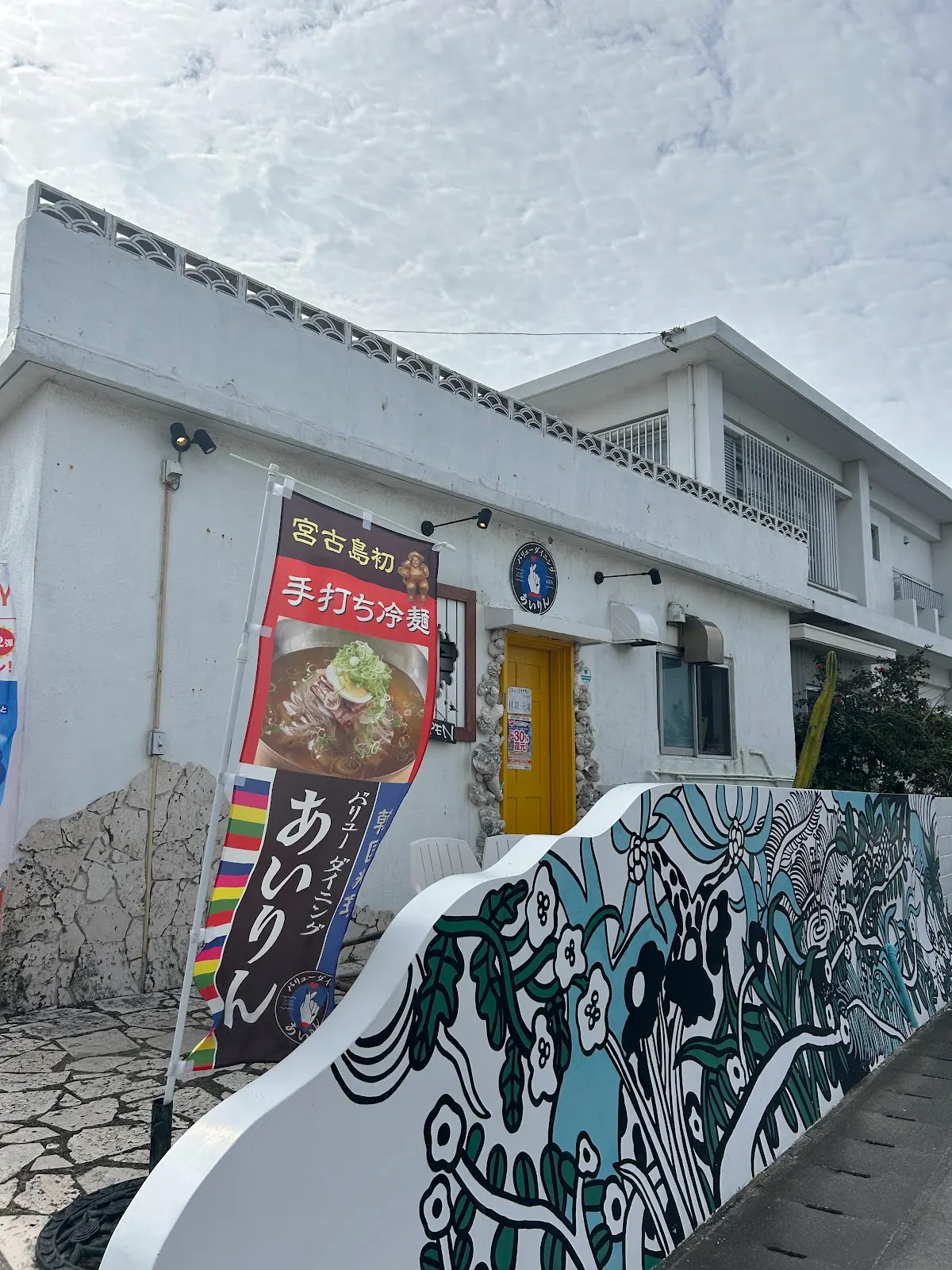 バリューダイニングあいりん 宮古島本店