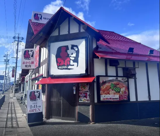 赤から 大垣店