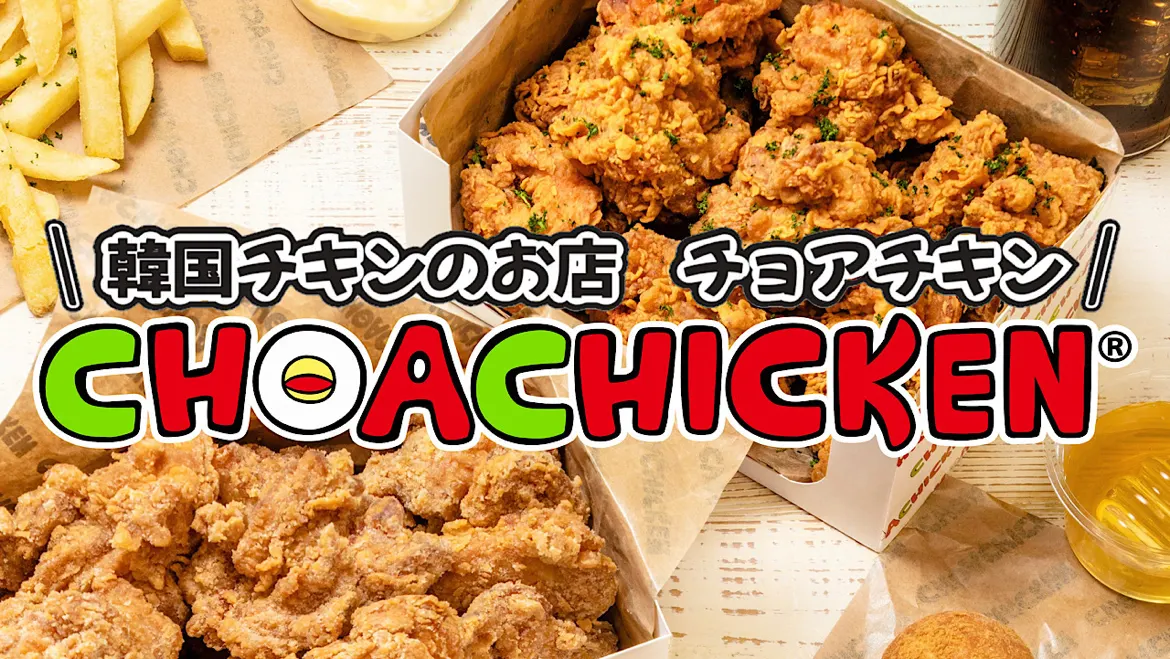 チョアチキン野々市店