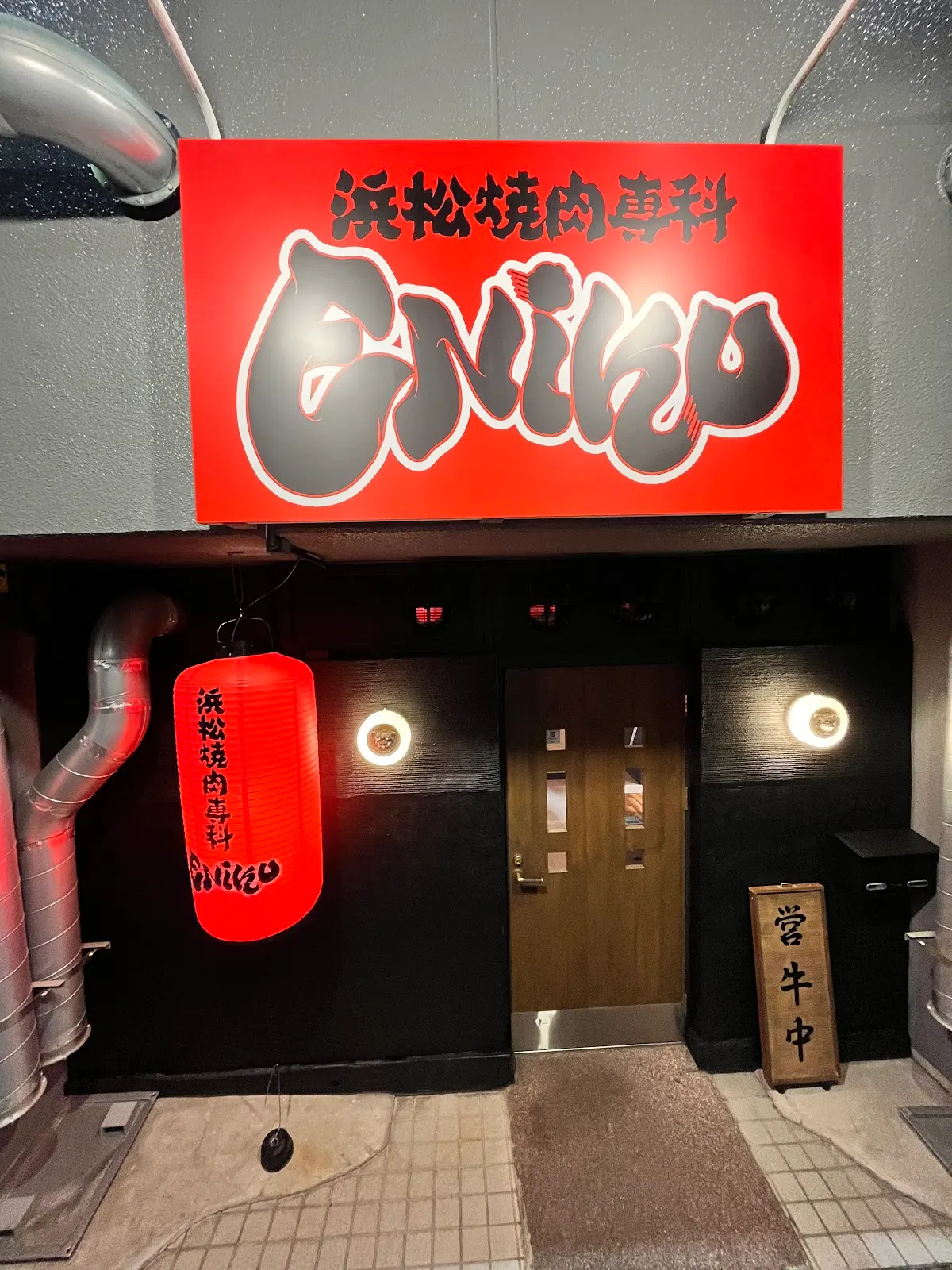 浜松焼肉専科 ENIKU エニク