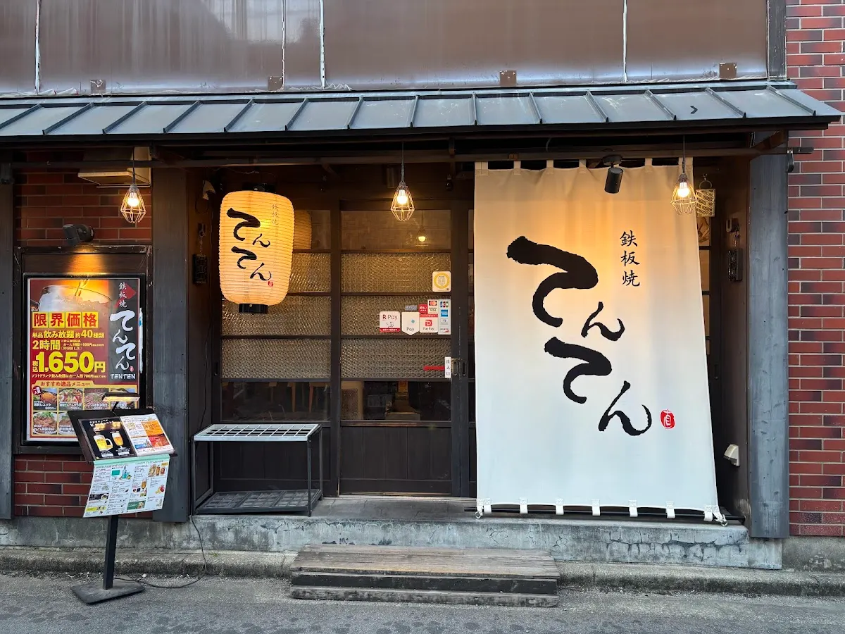 鉄板焼 てんてん