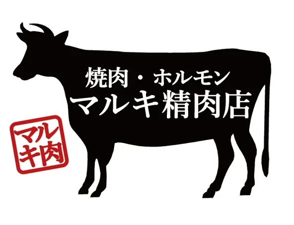 焼肉 ホルモン マルキ精肉 田辺店