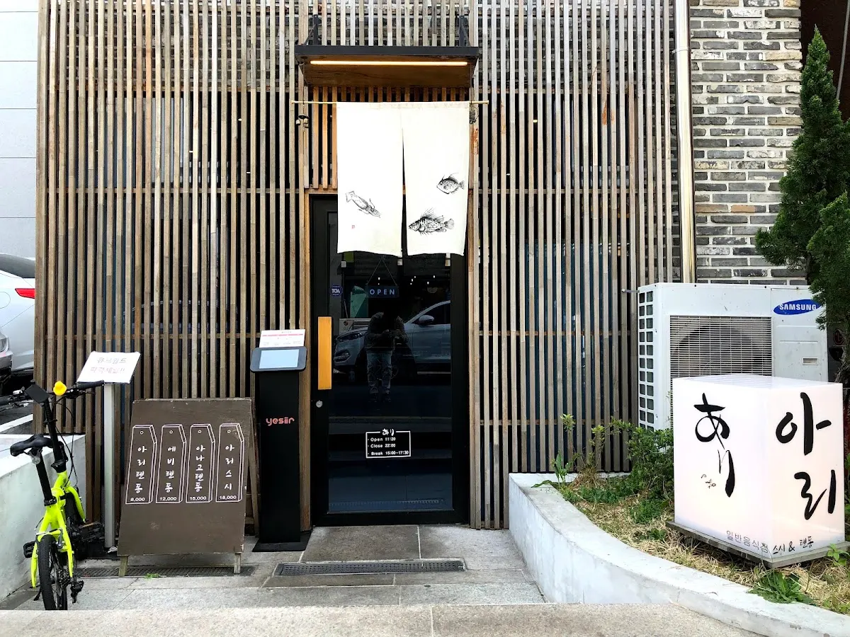 아리(Ari)
