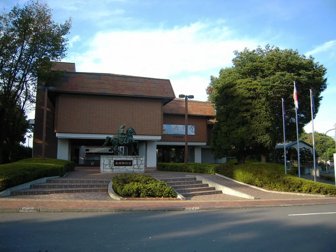 八戸市博物館
