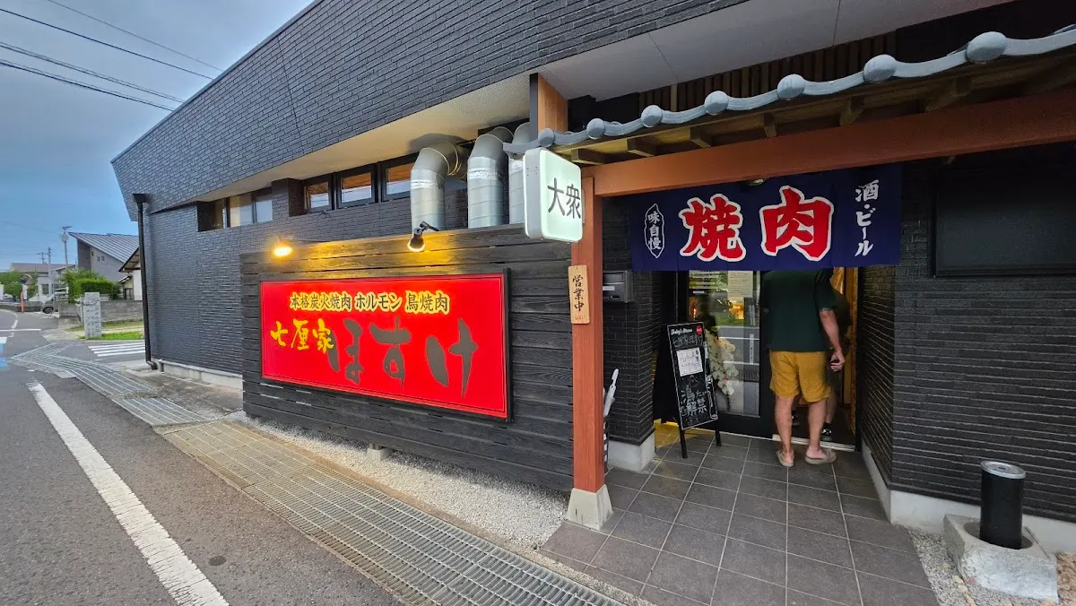 焼肉 七厘家 ほすけ