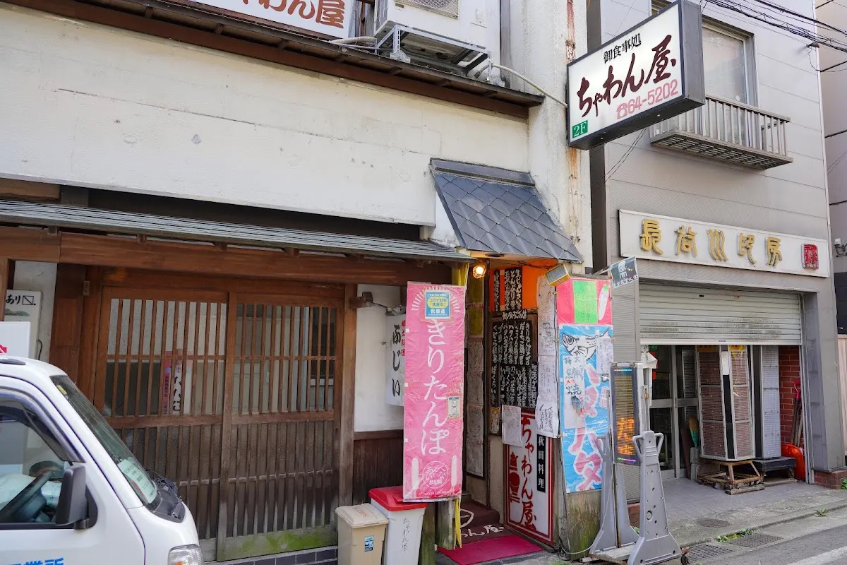 秋田料理 ちゃわん屋