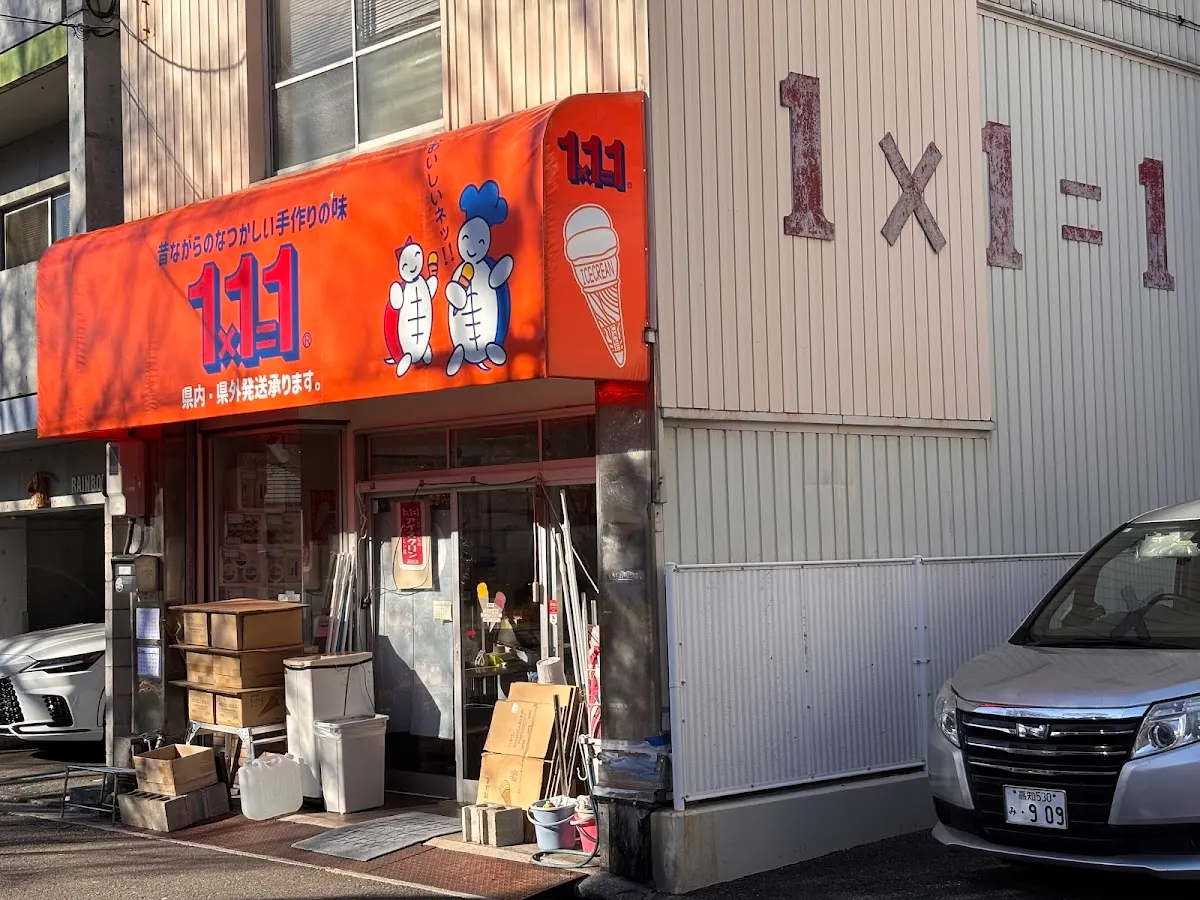 1×1=1アイスクリン (南はりまや町店)