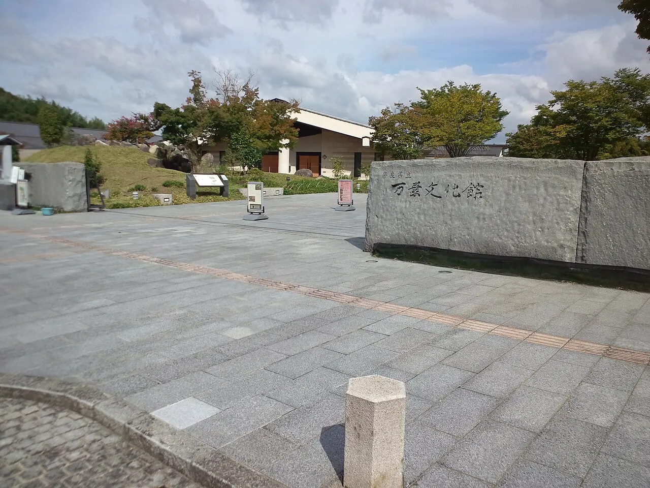 奈良県立万葉文化館