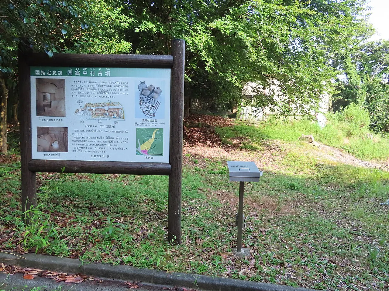 国富中村古墳