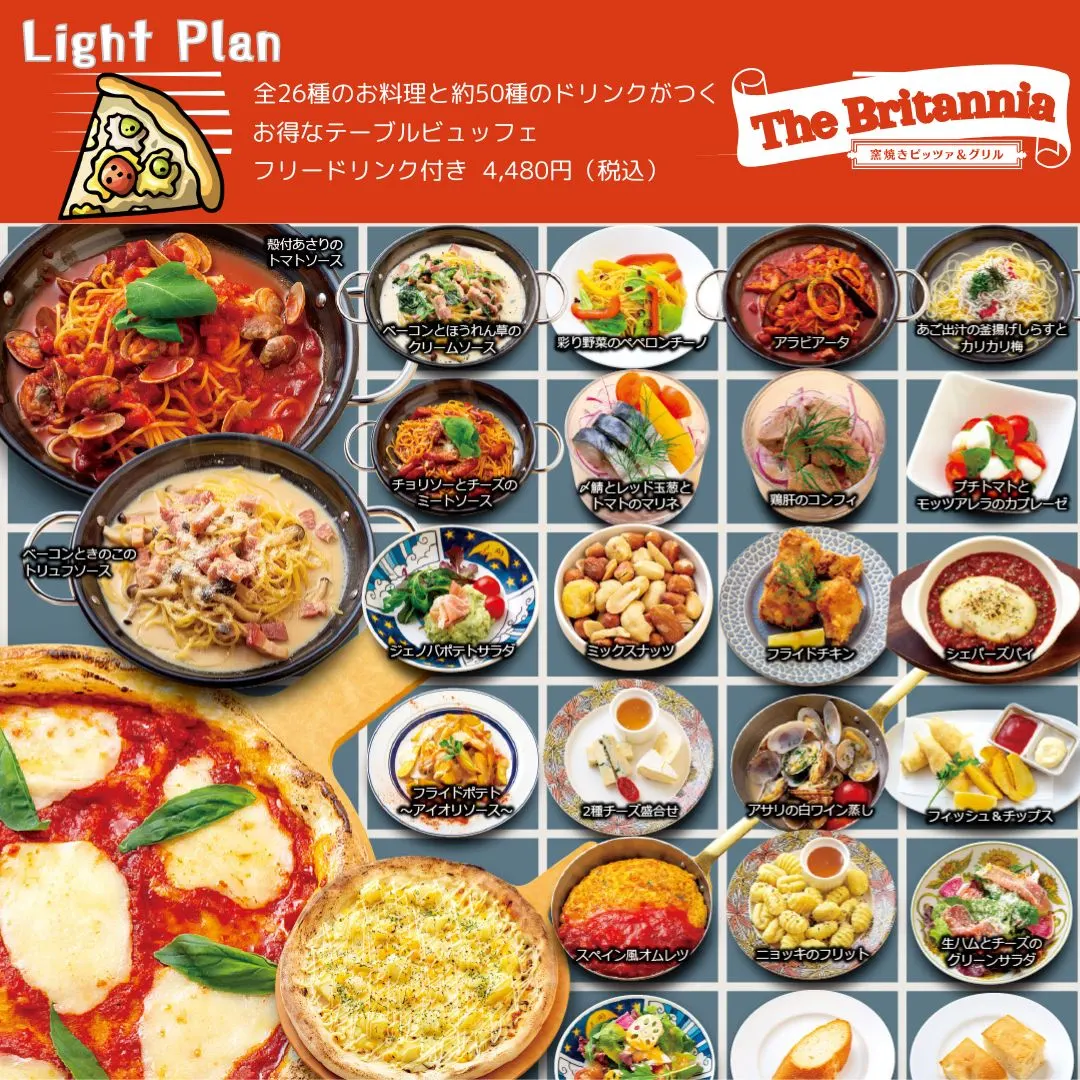 窯焼きピッツア&グリル The Britania ザ ブリタニア