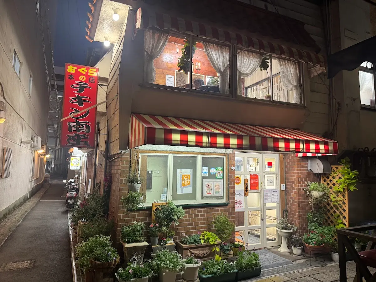 味のおぐら 本店