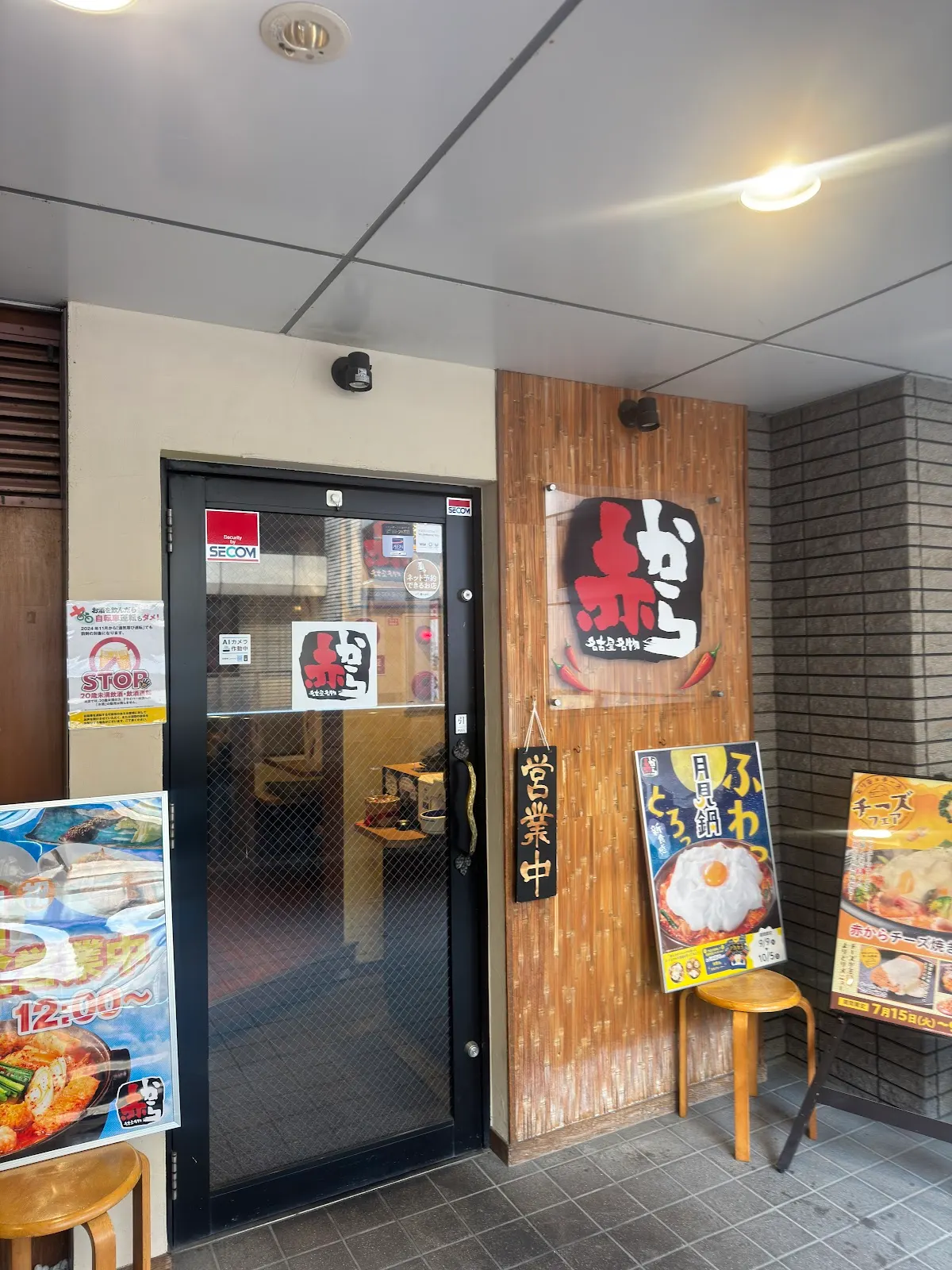 赤から所沢プロペ通り店