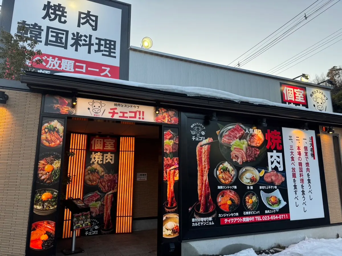 韓国料理 チェゴ 天童店