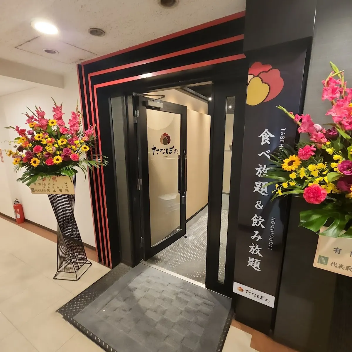 たなぼた 広島紙屋町店