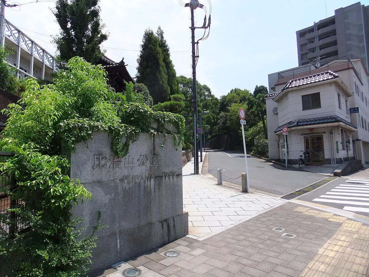 比治山