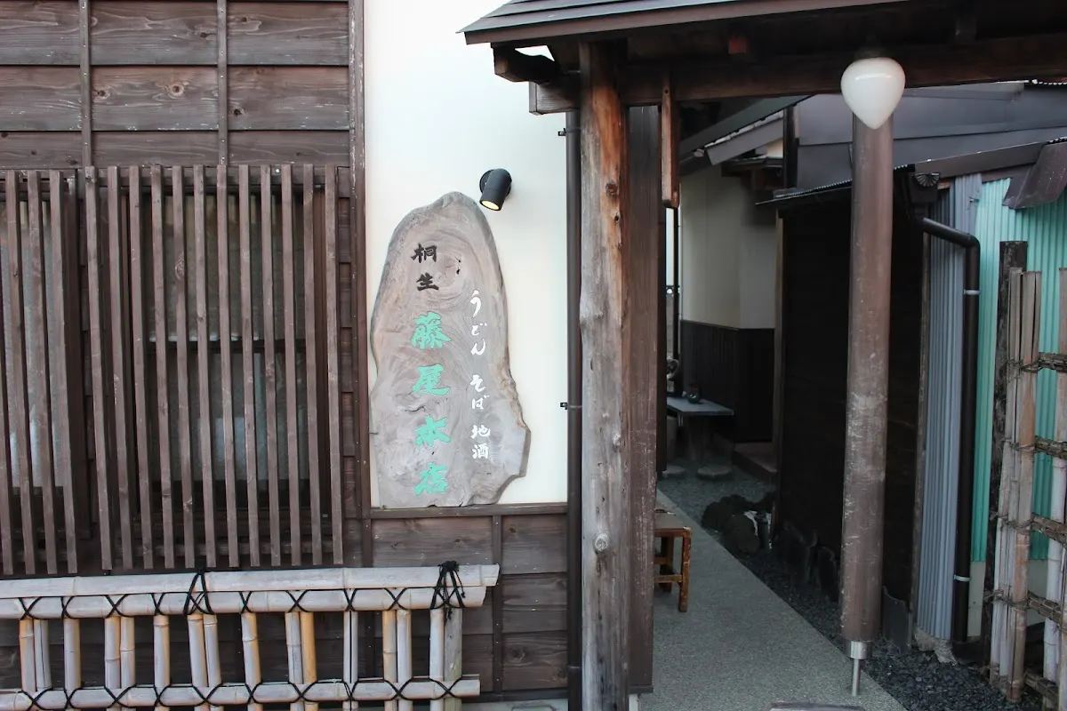 藤屋本店 桐生