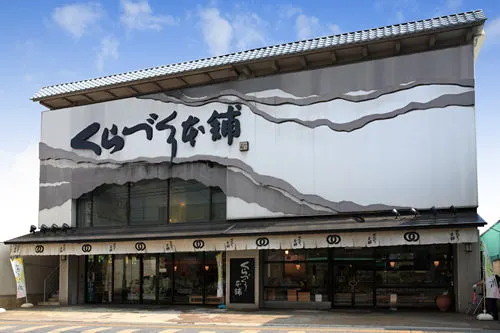 くらづくり本舗 久保町本店