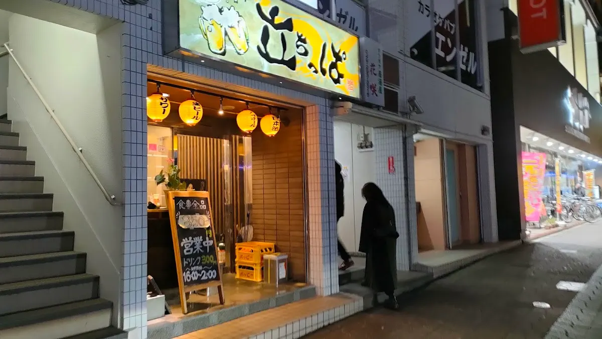 立ちっぱ