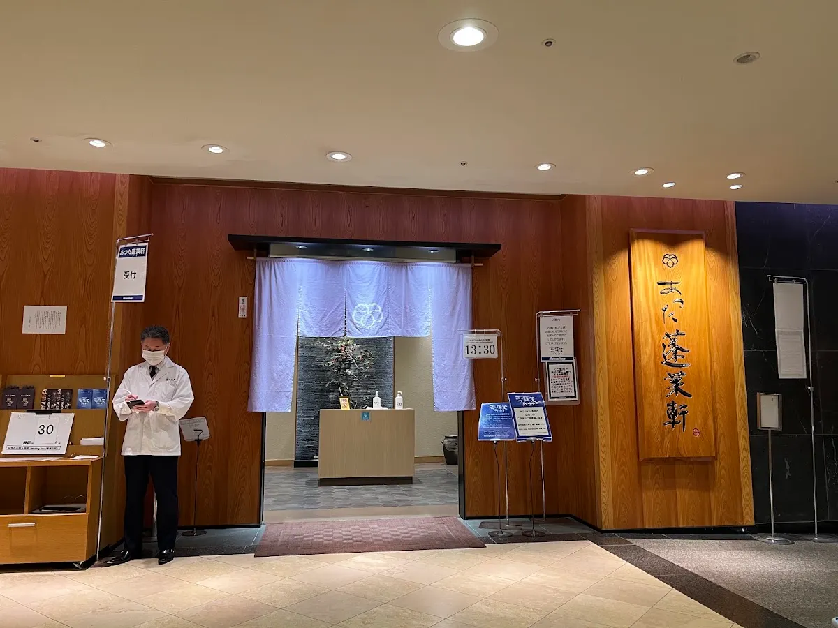 あつた蓬莱軒 本店
