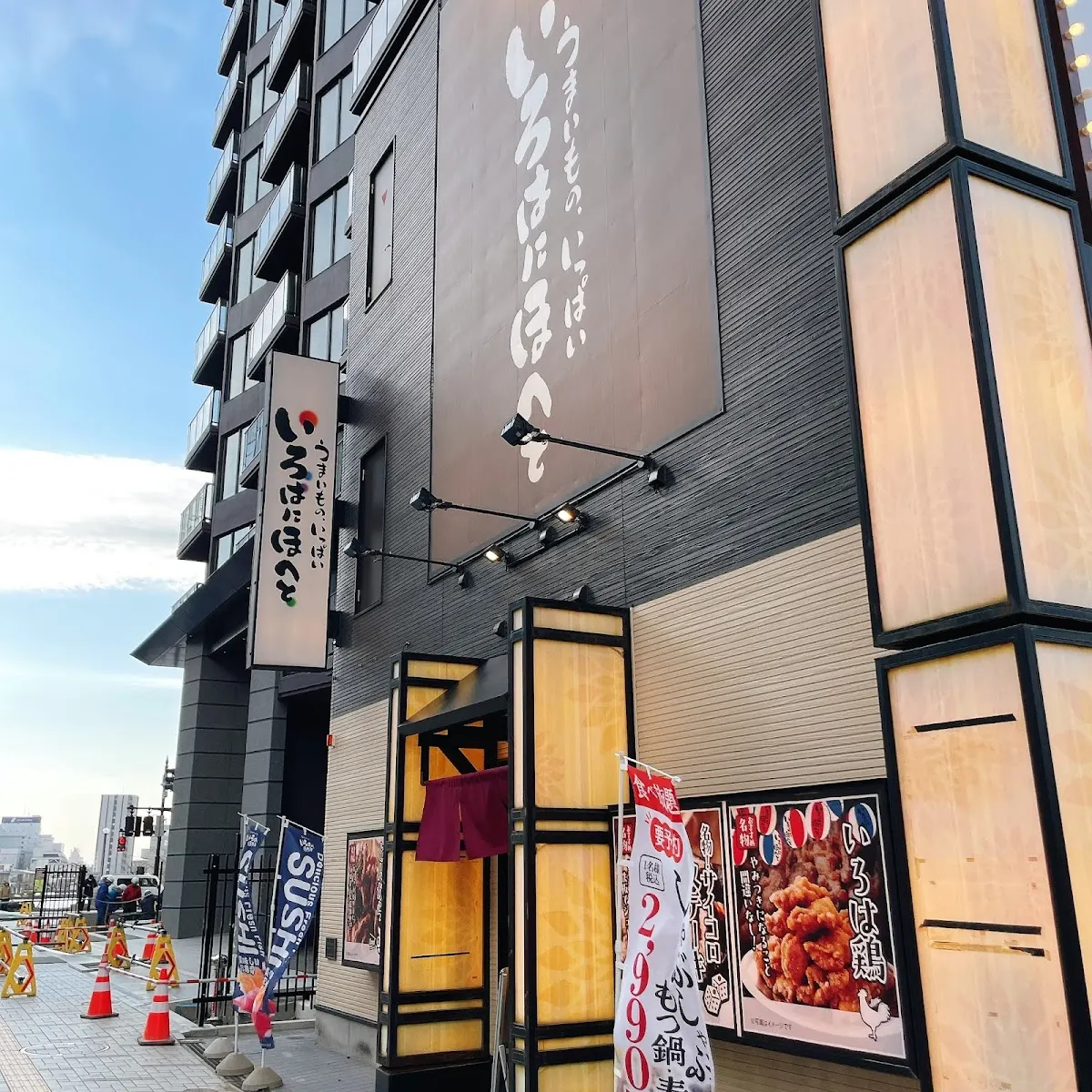 いろはにほへと 秋田駅前店