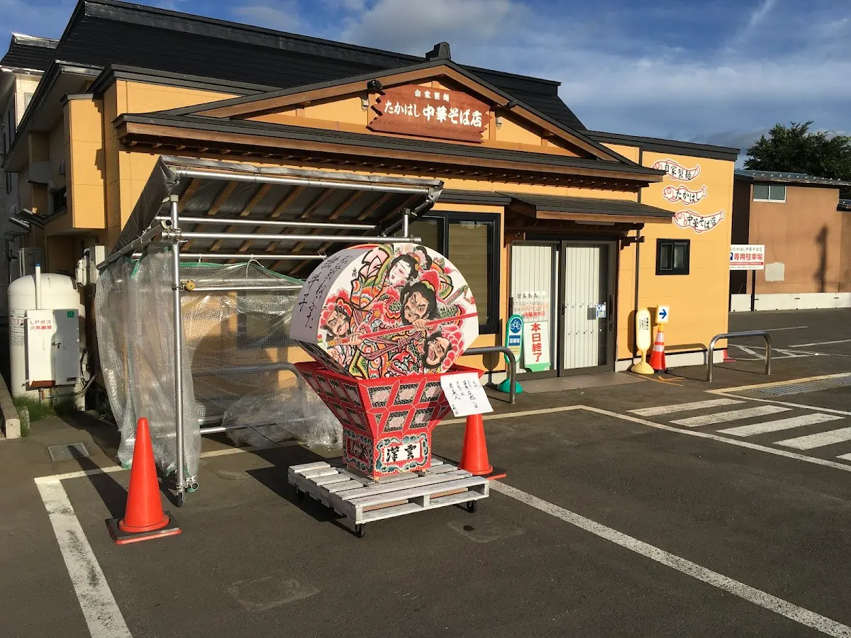 たかはし中華そば店