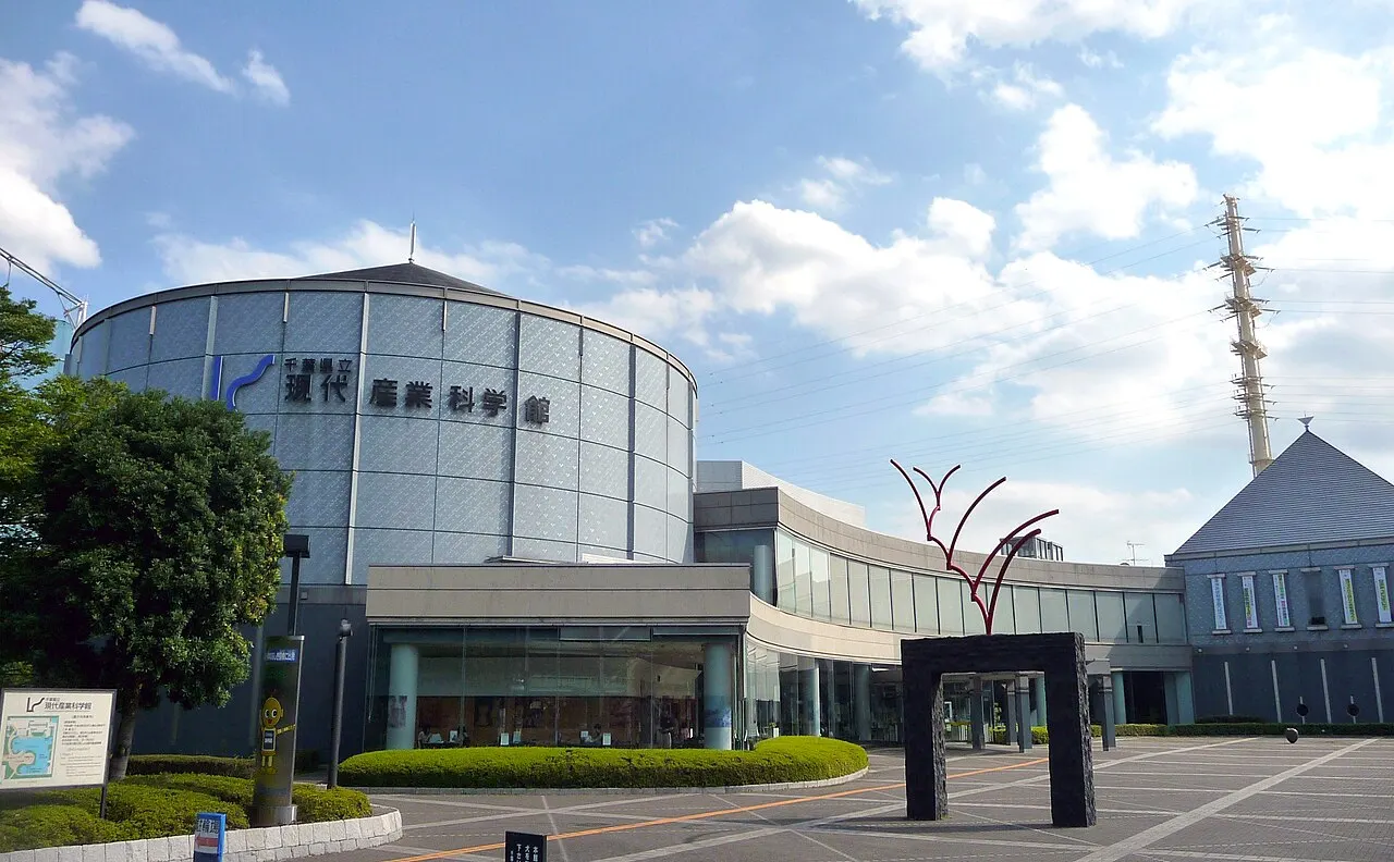 千葉県立現代産業科学館