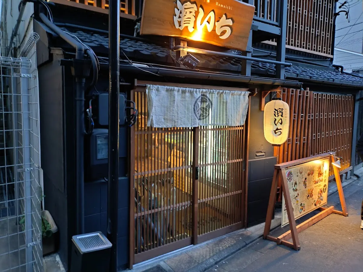 原始炭焼き 濱いち 京都駅前店