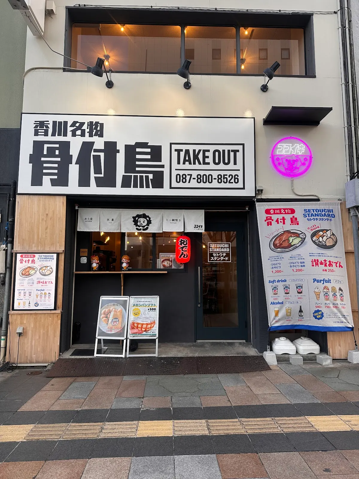 香川名物骨付鳥セトウチスタンダード