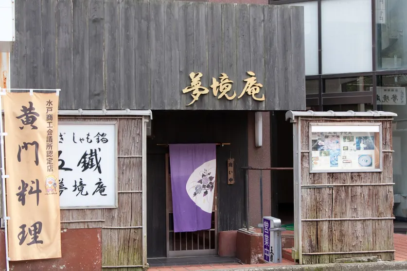 五鐵 夢境庵