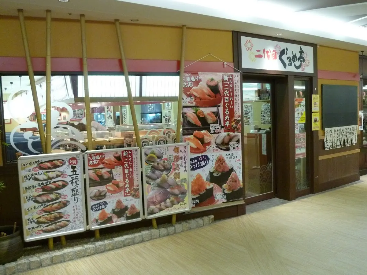 二代目ぐるめ亭 港南台バース店