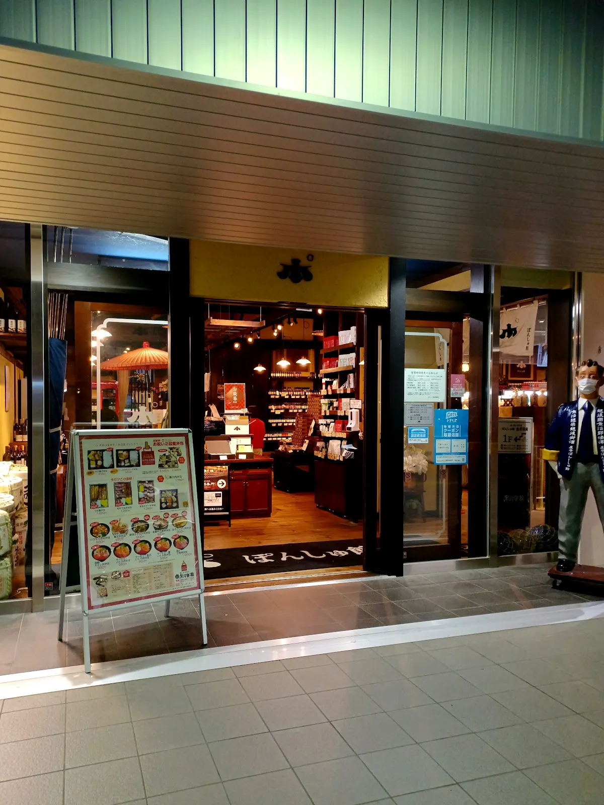 ぽんしゅ館 新潟驛店